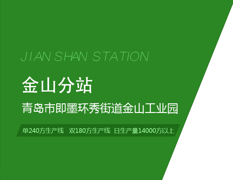 青岛市即墨环秀街道金山工业园